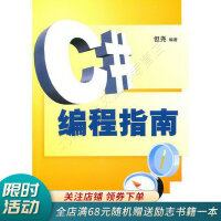 《C#编程指南》[46M]百度网盘|pdf下载|亲测有效