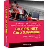 《C#8.0和C#8.0和.NETCore3.0高#级编程》[68M]百度网盘|pdf下载|亲测有效