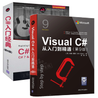《2019新版 Visual C#从入门到精通 第9版+C#入门经典 第8版书籍》[96M]百度网盘|pdf下载|亲测有效