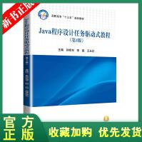 《全新Java程序设计任务驱动式教程孙修东，李嘉，王永红》[45M]百度网盘|pdf下载|亲测有效
