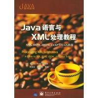 《Java语言与XML处理教程》[74M]百度网盘|pdf下载|亲测有效