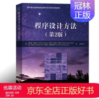 《程序设计方法第2二版计算机科学程序设计设计方法编程课程测试驱动事件驱动编程分布式编程零基础》[40M]百度网盘|pdf下载|亲测有效