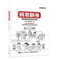 《码农翻身：用故事给技术加点料》[93M]百度网盘|pdf下载|亲测有效