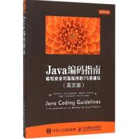 《Java编码指南：编写安全可靠程序的条建议全新》[62M]百度网盘|pdf下载|亲测有效