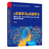 《从机器学习到深度学习：基于scikit-learn与TensorFlow的高效开发实战(博文视点出品)》[42M]百度网盘|pdf下载|亲测有效
