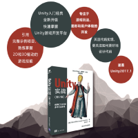 《Unity 实战 第2版第二版 使用C#开发多平台游戏书籍 蔡俊鸿 Unity2D 3D游戏开发设计》[56M]百度网盘|pdf下载|亲测有效