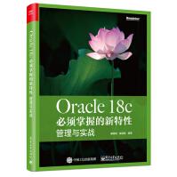 《Oraclec必须掌握的新特性：管理与实战》[71M]百度网盘|pdf下载|亲测有效