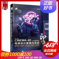 《【视频教学】新印象-CINEMA 4D电商设计基础与实战 电商三维设计制作全流程实战详解 网页设计场》[68M]百度网盘|pdf下载|亲测有效