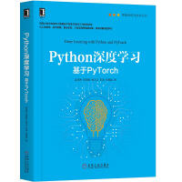 《Python深度学习：基于PyTorch》[55M]百度网盘|pdf下载|亲测有效