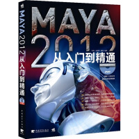 《MAYA 2012从入门到精通（附DVD光盘）》[62M]百度网盘|pdf下载|亲测有效