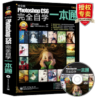 《Photoshop CS6完全自学一本通 中文版 PS新手从入门到精通教程 ps初学者书籍自学教材》[80M]百度网盘|pdf下载|亲测有效