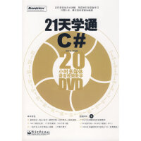 《21天学通C#》[78M]百度网盘|pdf下载|亲测有效