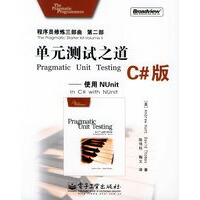 《保证正版 单元测试之道C#版：使用NUnit——程序员修炼三部曲 （美）托马斯 ,陈伟柱,陶文 电子》[76M]百度网盘|pdf下载|亲测有效