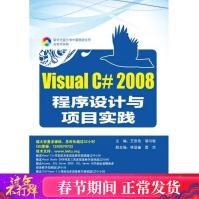 《VisualC#程序设计与项目实践王改性著作编程语言新华书店全新速发》[40M]百度网盘|pdf下载|亲测有效