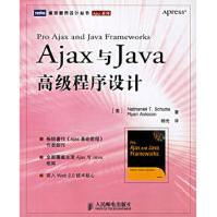 《Ajax与Java高级程序设计舒塔阿斯利森(Asl9》[79M]百度网盘|pdf下载|亲测有效