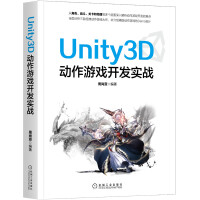 《Unity3D动作游戏开发实战》[75M]百度网盘|pdf下载|亲测有效