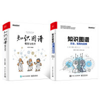 《知识图谱：从入门到精通（套装共2册）(博文视点出品)》[46M]百度网盘|pdf下载|亲测有效