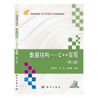 《数据结构:C++实现 计算机与互联网 缪淮扣，沈俊，顾训穰编著 科学出版社 978703040739》[90M]百度网盘|pdf下载|亲测有效