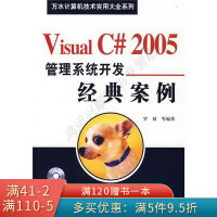 《VisualC#2005管理系统开发经典案例》[42M]百度网盘|pdf下载|亲测有效