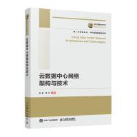 《国之重器出版工程云数据中心网络架构与技术》[87M]百度网盘|pdf下载|亲测有效