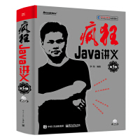 《疯狂Java讲义（第5版）（含DVD光盘一张）(博文视点出品)》[80M]百度网盘|pdf下载|亲测有效