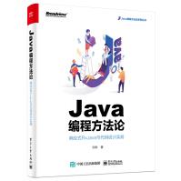 《Java编程方法论：响应式RxJava与代码设计实战》[63M]百度网盘|pdf下载|亲测有效