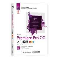 《中文版Premiere Pro CC入门教程（全彩版）》[56M]百度网盘|pdf下载|亲测有效