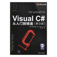 《Visual C#从入门到精通 计算机与互联网 (英)约翰·夏普(John Sharp)著 清华大学》[98M]百度网盘|pdf下载|亲测有效