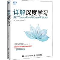 《详解深度学习基于TENSORFLOW和KERAS学习RNN》[88M]百度网盘|pdf下载|亲测有效