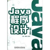 《Java程序设计全新》[75M]百度网盘|pdf下载|亲测有效