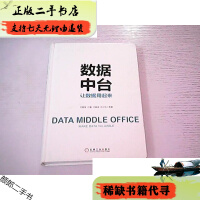 《拍拍	
【二手9成新】数据中台让数据用起来》[44M]百度网盘|pdf下载|亲测有效