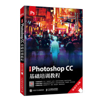 《中文版Photoshop CC基础培训教程 移动学习版》[54M]百度网盘|pdf下载|亲测有效