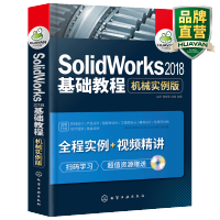 《SolidWorks2018基础教程 》[77M]百度网盘|pdf下载|亲测有效