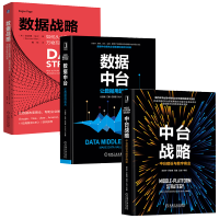 《中台战略+数据中台+数据战略 陈新宇 罗家鹰 等云计算 企业数字化》[85M]百度网盘|pdf下载|亲测有效