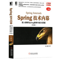 《Spring技术内幕：深入解析Spring架构与设计原理（第2版）》[59M]百度网盘|pdf下载|亲测有效