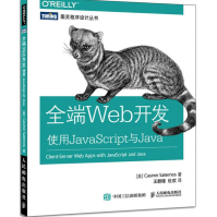 《全端Web开发：使用JavaScript与Java全新》[49M]百度网盘|pdf下载|亲测有效
