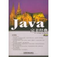《Java完美经典》[91M]百度网盘|pdf下载|亲测有效