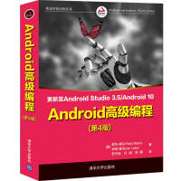 《Android高级编程（第4版）/移动开发经典丛书》[55M]百度网盘|pdf下载|亲测有效