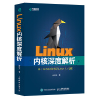 《Linux内核深度解析(异步图书出品)》[50M]百度网盘|pdf下载|亲测有效