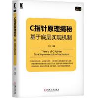 《C指针原理揭秘：基于底层实现机制》[99M]百度网盘|pdf下载|亲测有效