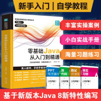 《零基础Java从入门到精通编程自学入门 配视频教学java语言程序设计电脑编程思想软件开发教程R 零基础Java从入门到精通》[82M]百度网盘|pdf下载|亲测有效