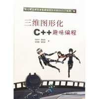 《【包邮正版】三维图形化C++趣味编程 全国信息学竞赛算法竞赛宝典C++入门宝典 c++从入门到精通》[64M]百度网盘|pdf下载|亲测有效