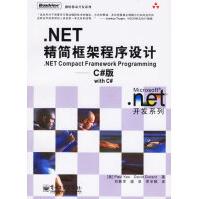 《.NET精简框架程序设计:C#版》[46M]百度网盘|pdf下载|亲测有效