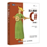 《深入解析C#第4版》[44M]百度网盘|pdf下载|亲测有效