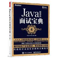 《Java程序员面试宝典欧立奇,朱梅,段韬编著编程语言》[65M]百度网盘|pdf下载|亲测有效