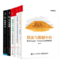 《算法与数据中台 基于Google、Facebook与微博实践》[52M]百度网盘|pdf下载|亲测有效