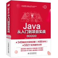 《Java从入门到项目实战新书java语言程序设计编程思想软件开发教程JAVA核心技术计算机》[90M]百度网盘|pdf下载|亲测有效