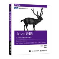 《Java攻略Java常见问题的简单解法肯·寇森,蒋楠》[66M]百度网盘|pdf下载|亲测有效