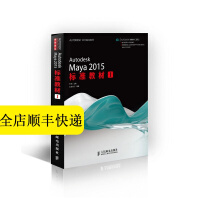 《【特价书】Autodesk Maya 2015标准教材（1）》[77M]百度网盘|pdf下载|亲测有效