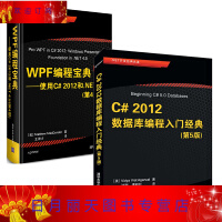 《WPF编程宝典 使用C# 1和.NET .5 .NET开发经典名著+C# 编程入门经典 国内首基于C》[83M]百度网盘|pdf下载|亲测有效